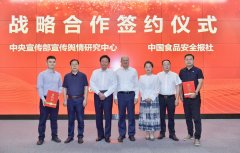  宣传舆情研究核心、中国食物平安结合启